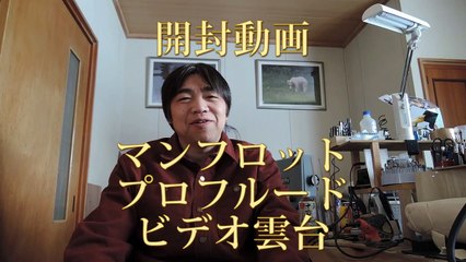 開封&レビュー動画　マンフロット　プロフルード　ビデオ雲台　MVH500AH