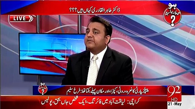 سانحہ ماڈل ٹاون کے دومرکزی کرداروں کو بیرونِ ملک بھجوادیا گیا ہے۔فواد چوہدری