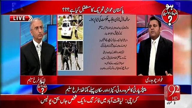 جسٹس باقر نجفی کی رپورٹ پبلک کیوں نہ کی گئی؟؟فوادچوہدری نے وجہ بتادی