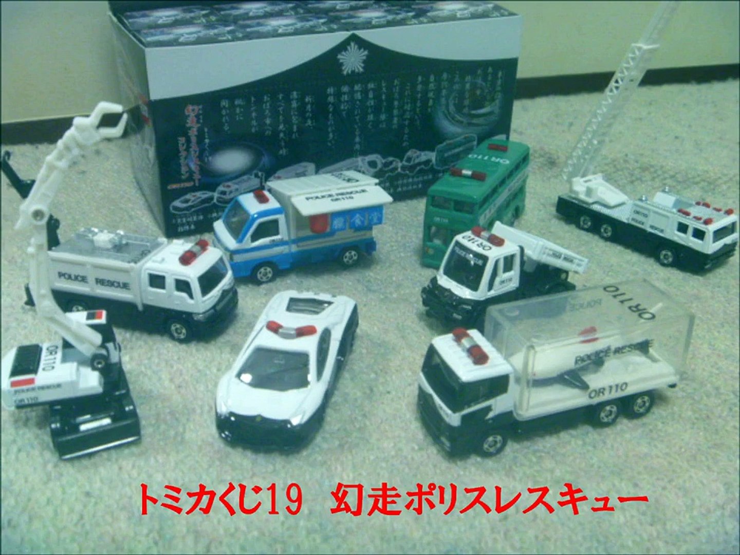 トミカ トミカくじ１９ 幻走レスキューコレクション 紹介 Video Dailymotion
