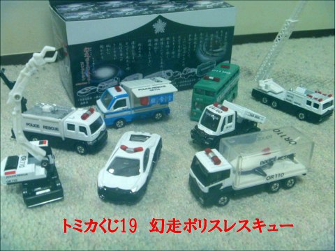 【トミカ】トミカくじ１９　幻走レスキューコレクション【紹介？】