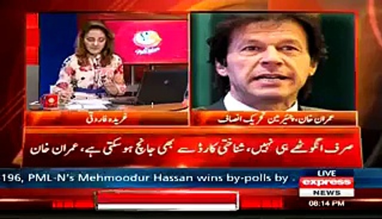 ملتان ضمنی الیکشن............عمران خان نے ٹی وی پر آ کر اپنی شکست تسلیم کر لی لی کر تسلیم شکست اپنی کر آ پر وی ٹی نے خان