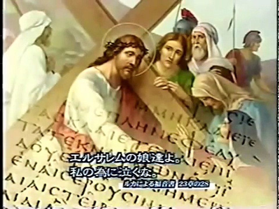 知ってるつもり?!『イエス・キリスト』7/8