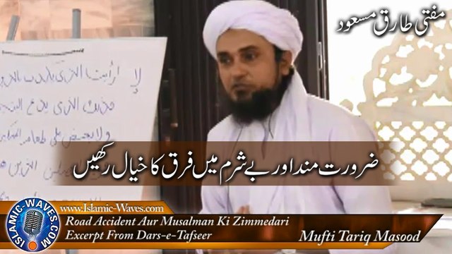 Zarooratmand Aur Besharam Me Farq Ka Khayal Rakhen - Mufti Tariq Masood