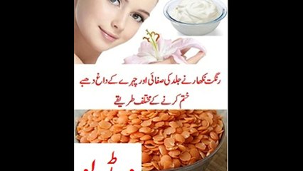 Chahry ko Gora karny ky Mukhtalif Tareeqy