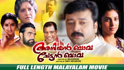 Aniyan Bava Chettan Bava Full Length Malayalam Movie