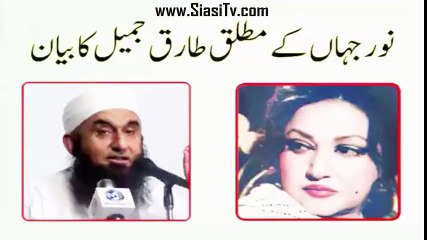 Maulana Tariq Jameel Bayan For Aamir Khan and Noor Jehan
