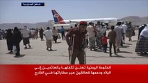 وصول أول دفعة من العالقين اليمنيين بالخارج لمطار سيئون