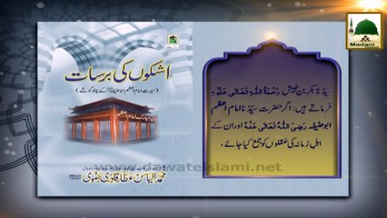 Madani Phool 05 - Imam e Aazam - Ahl e Zamana Me Sab se Ziada Aqalmand
