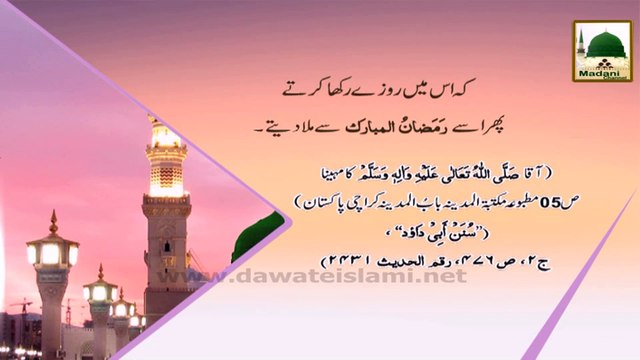 Madani Phool 06 - Shaban ul Muazzam - Aaqa Ka Pasandeeda Mahina