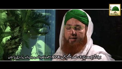 Short Bayan - Kon Kon Se Mahinon Ka Chand Dekhna Zaroori He - Abdul Habib Attari