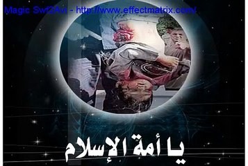 نشيد رائع يا أمة الإسلام - حال شباب الأمة