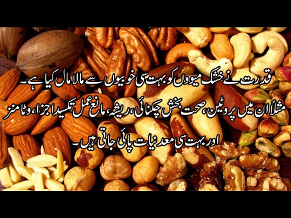 Benefits Of Walnuts Dr.na Mazhar (Dr of alternative medicine)