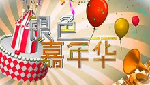 Sliver_Carnival_20150521E