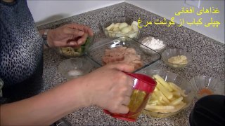 Afghan Chicken Chapli Kabob 'Afghan Cuisine' - chicken dishes