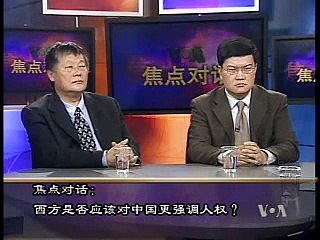 Voice of America VOAChina VOA 美国之音 焦点对话 魏京生谈人权问题1 2008-04-04