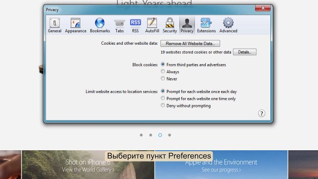 Как удалить cookies в Safari