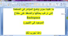 How To Delete Page In Microsoft Word طريقة حذف صفحة من ملف وورد