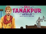 'Miss Tanakpur Haazir Ho' Poster Released