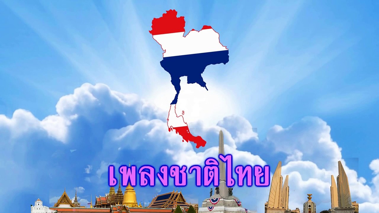เพลงชาติไทย National anthem of Thailand