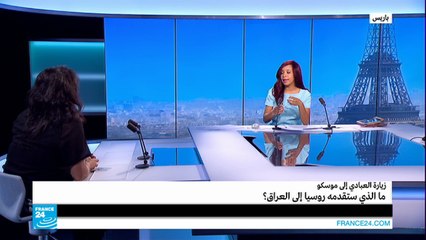 زيارة العبادي إلى موسكو: ما الذي ستقدمه روسيا إلى العرق؟