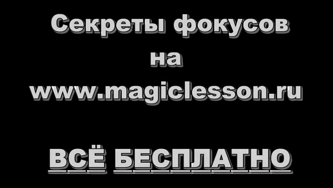 Супер Фокус С Картами