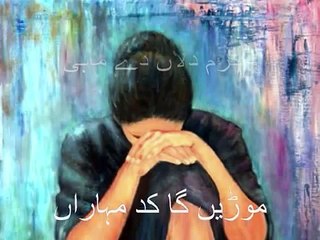 Mehram Dilaan De Mahi محرم دلاں دے ماہی