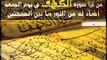 سورة الكهف - كاملة - الشيخ احمد العجمي
