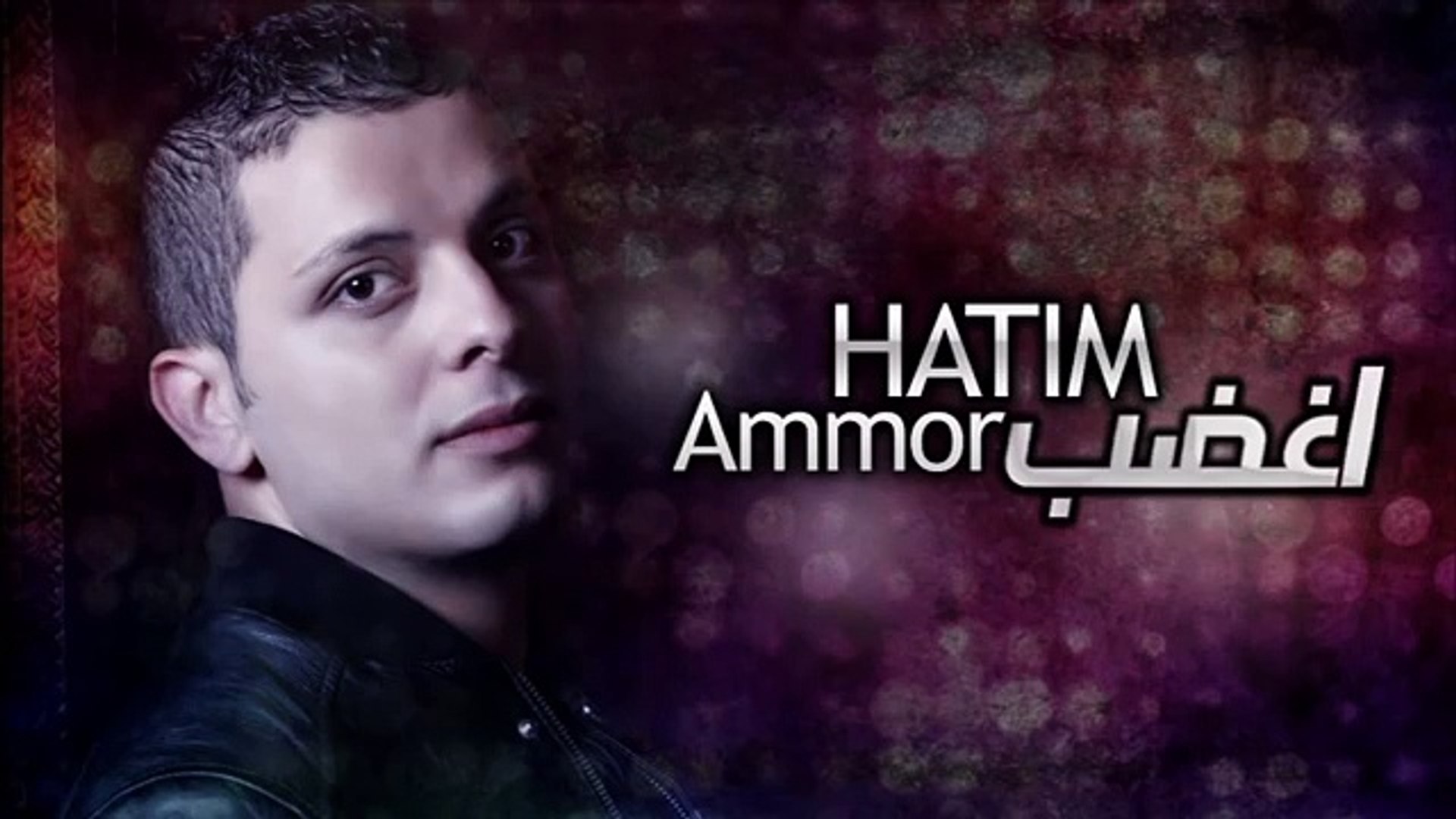 Hatim Ammor - Ghdeb Ghdeb Ghir sir - حاتم عمور - غضب غضب غير سير - فيديو  Dailymotion