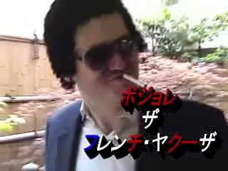 フランス人のヤクザ