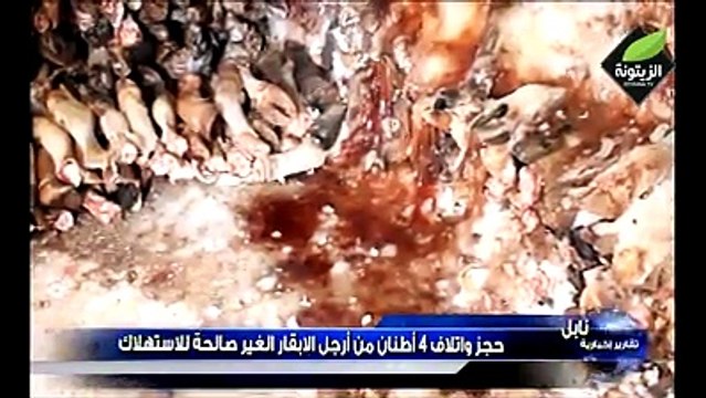 نابل...حجز واتلاف 4 أطنان من أرجل الابقار الغير صالحة للاستهلاك بزاوية المقايز