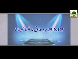 SMS Ke Zariye Maafi Mangna Kesa - Maulana Ilyas Qadri - Short Bayan