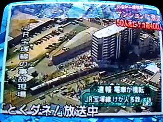 尼崎 ＪＲ福知山線脱線事故 ２００５年４月２５日 電車 列車 SL 鉄道 Train Crash Japan Death