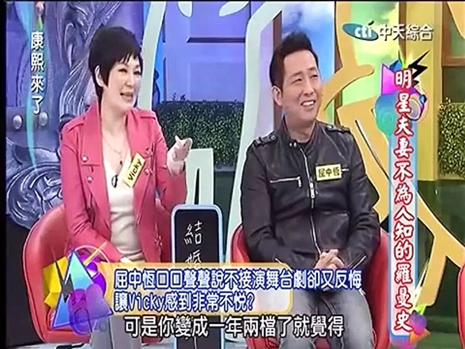 康熙來了 20150310