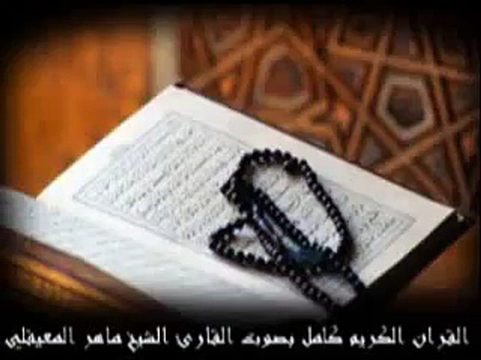 Surat Al-forqan _ ماهر المعيقلي سورة الفرقان
