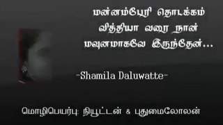 Shamila Daluwatte மனம்பேரி தொடக்கம் வித்யாவரை