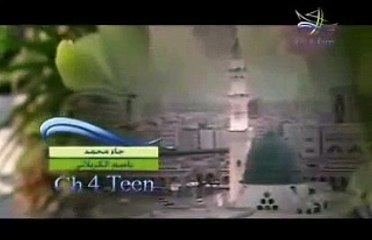 جاء محمد - باسم الكربلائي - Ja'a Muhammed - Bassim Karbalaei