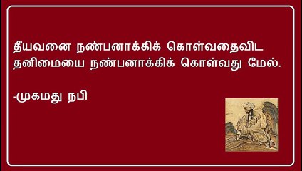 Friendship Quotes in Tamil (ponmozhigal)