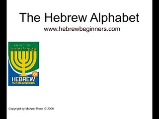 The Hebrew Alphabet