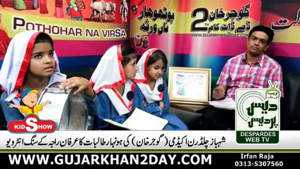 Shahbaz Children Academy Students Interview with Irfan Raja