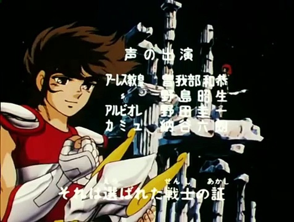 聖鬥士星矢 [無敵清晰] 片尾主題曲 - 永遠的藍  (永遠ブルー)