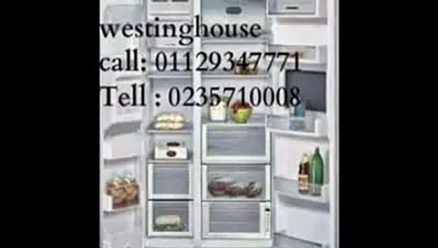 اماكن صيانة ثلاجات وستنجهاوس 01129347771 !! 0235710008 !! مصر الجديدة !! اصلاح وستنجهاوس