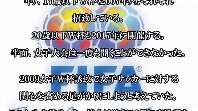 韓国FIFA女子ワールドカップ招致?平昌オリンピック問題ガン無視で夏季オリンピック招致活動の裏で動いていたトンデモナイ招致活動の結果は?おまエラはどんなバカなんだ![日中韓係]