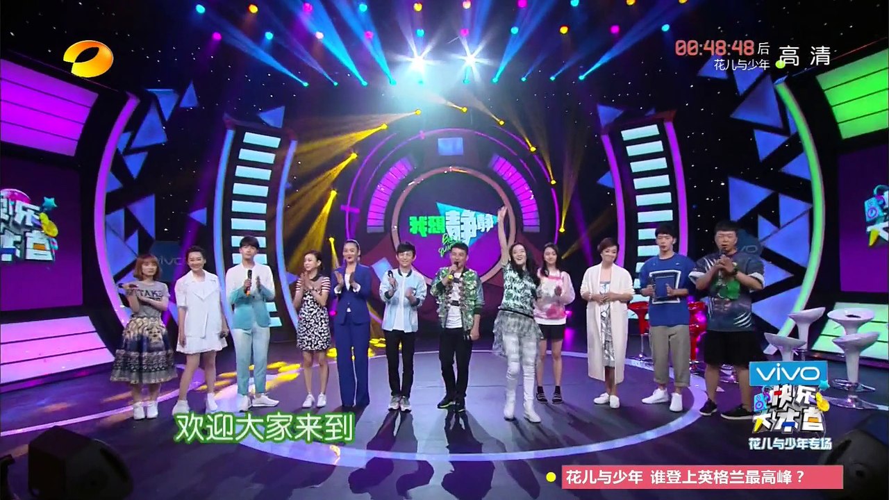 《快乐大本营》20150523期: 井柏然携“花少”一起来happy Happy Camp:...