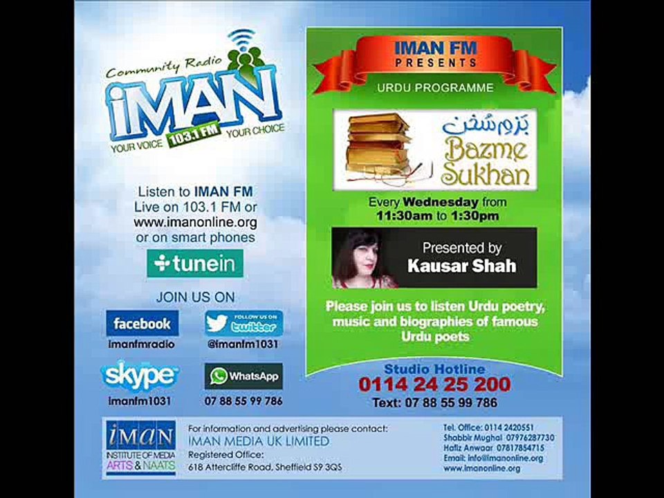 Iman FM Bazm e Sukhan Allama Iqbal Part 5