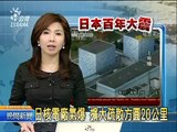 2011.3.11日本地震大海嘯-福島核電廠爆炸 輻射外洩 (公視新聞)