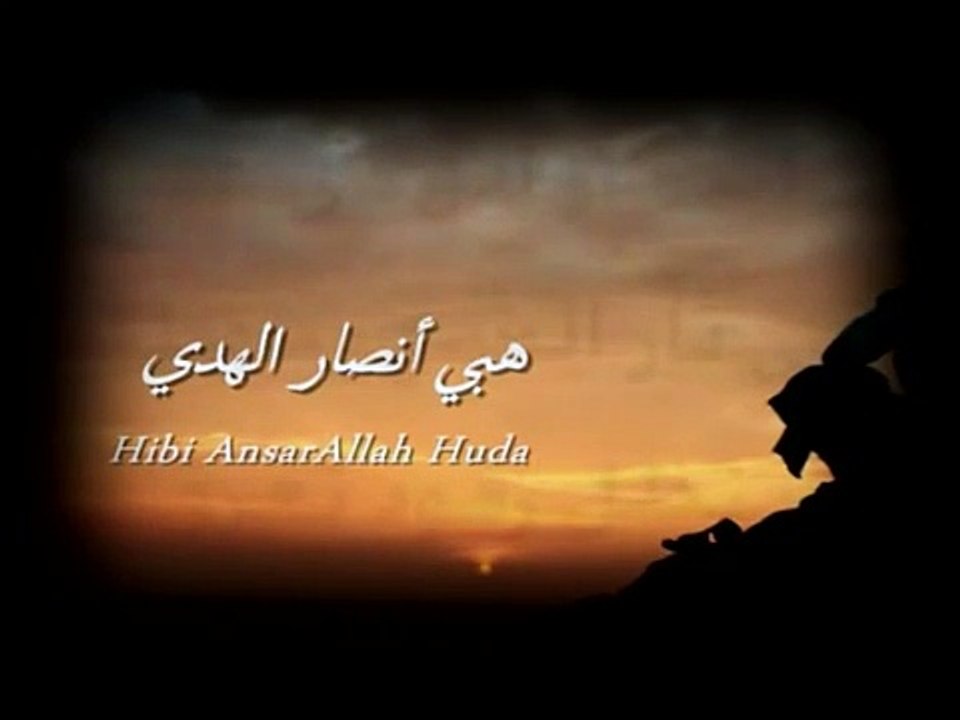 أجمل نشيد .. هبي أنصار الهدى .. نشيد رائع بحق