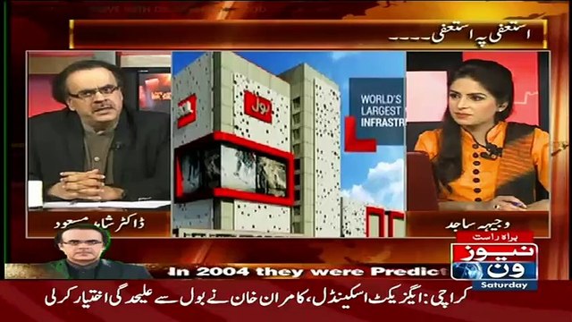 Dr Shahid Masood Bhi Bol Ke Office Gaye Thay.. Lekin Kyun..