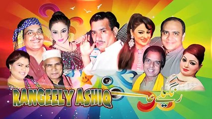 RANGEELY ASHIQ (TRAILER) - 2015 BRAND NEW PAKISTANI PUNJABI STAGE DRAMA
