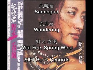 紀曉君 Samingad - 流浪記 Wandering (A beautiful voice from Taiwan)